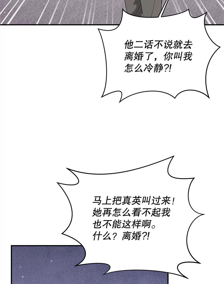《爱的契约》47.迟来的道歉 第10页
