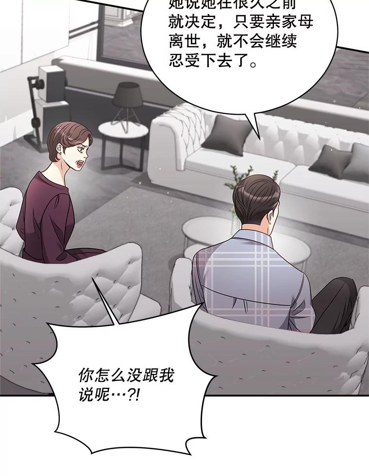 《爱的契约》47.迟来的道歉 第35页