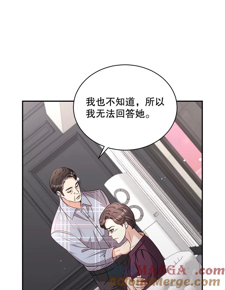 《爱的契约》47.迟来的道歉 第81页