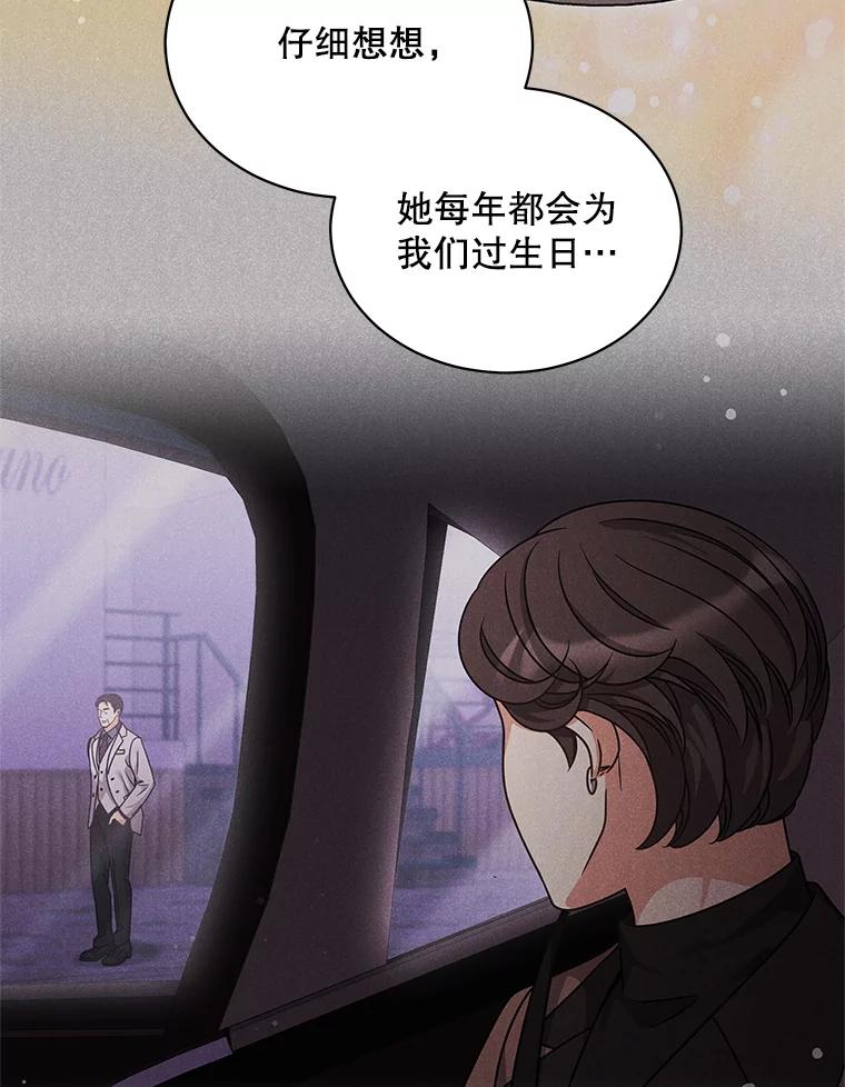 《爱的契约》47.迟来的道歉 第83页