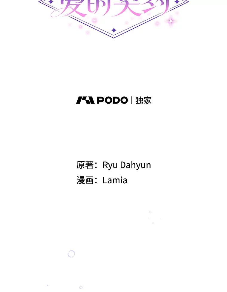 《爱的契约》47.迟来的道歉 第88页