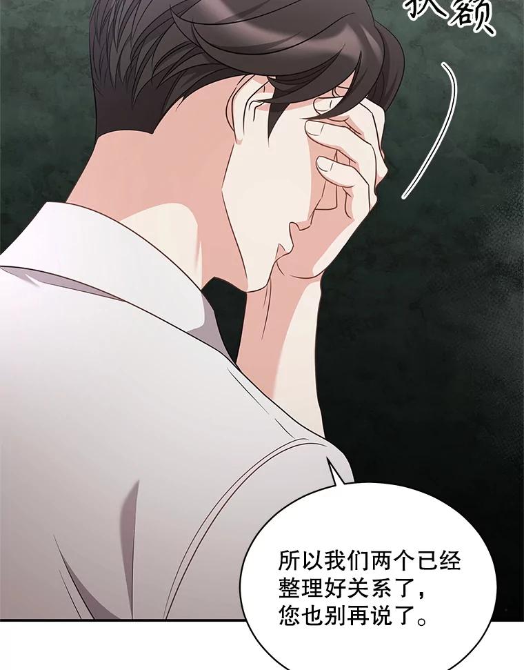 《爱的契约》47.迟来的道歉 第18页