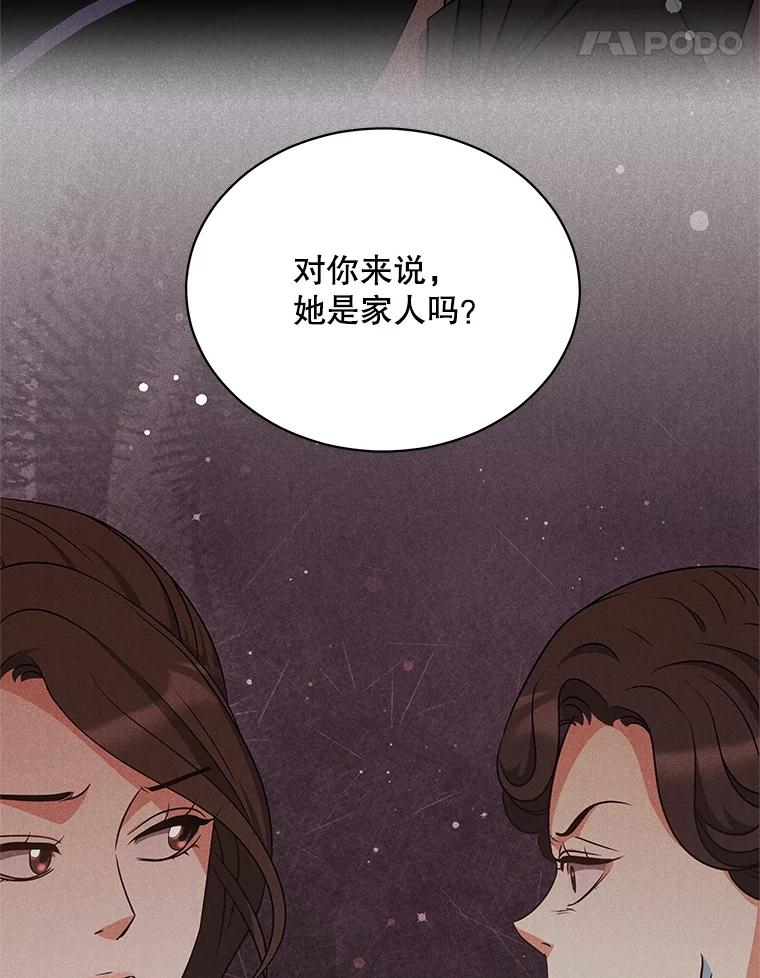 《爱的契约》47.迟来的道歉 第84页