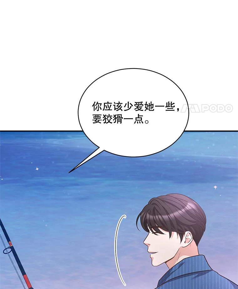 《爱的契约》47.迟来的道歉 第110页