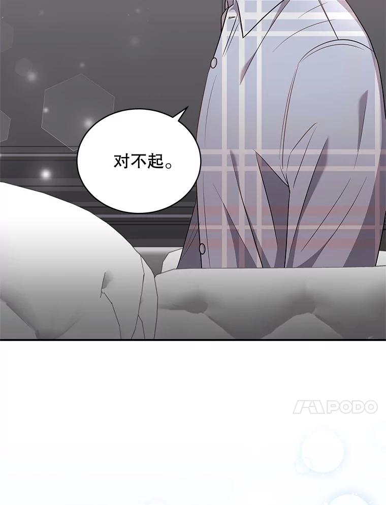 《爱的契约》47.迟来的道歉 第63页