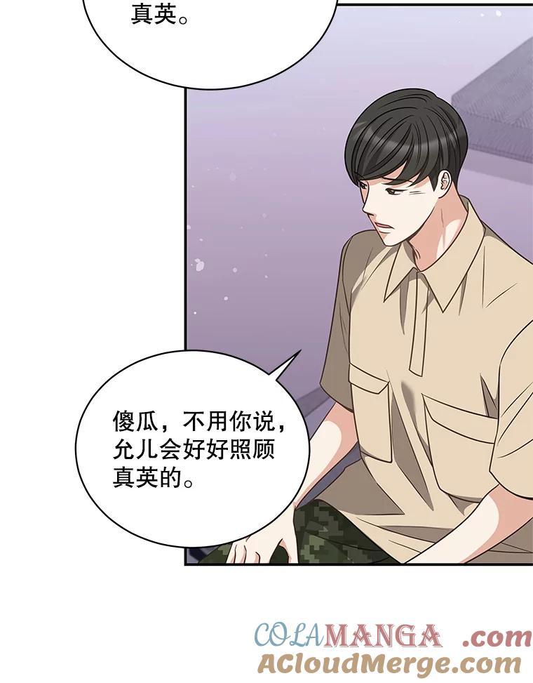 《爱的契约》47.迟来的道歉 第109页