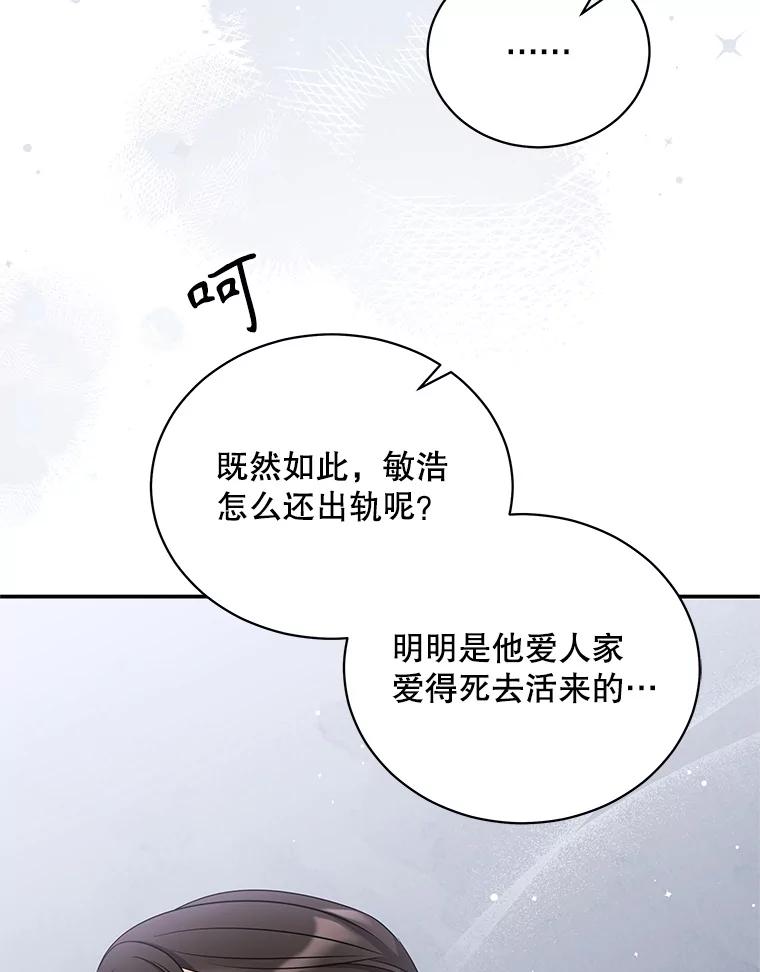 《爱的契约》47.迟来的道歉 第46页