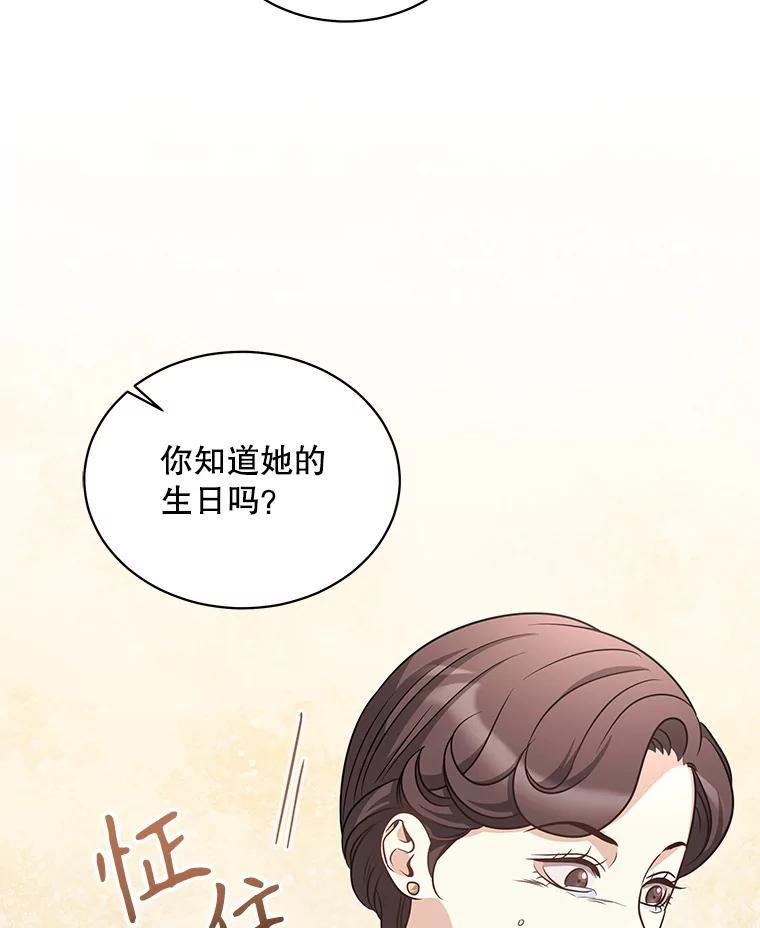 《爱的契约》47.迟来的道歉 第79页