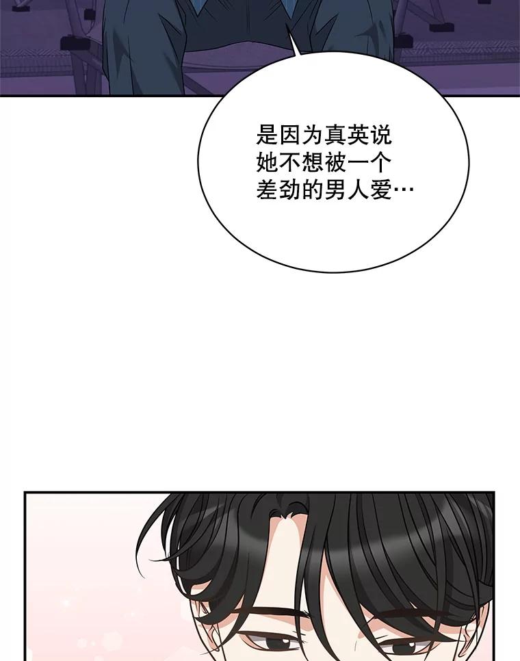 《爱的契约》47.迟来的道歉 第102页