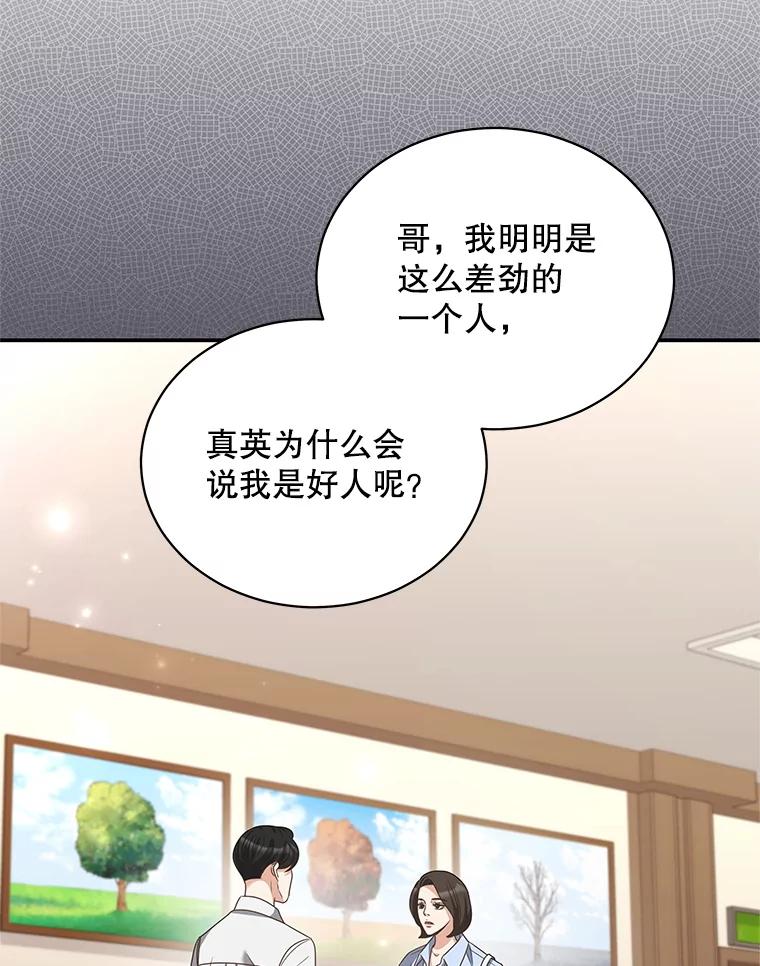 《爱的契约》47.迟来的道歉 第104页