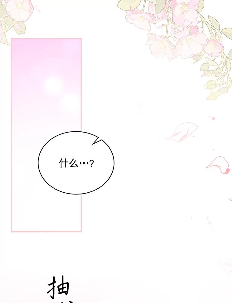 《爱的契约》47.迟来的道歉 第68页