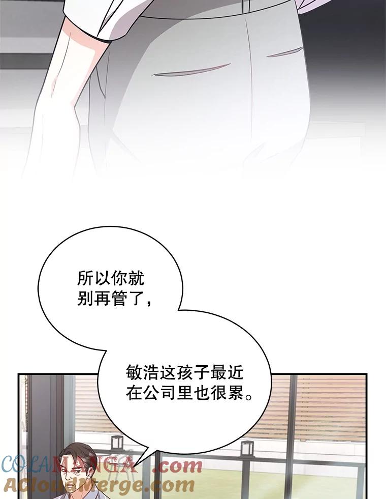 《爱的契约》47.迟来的道歉 第25页