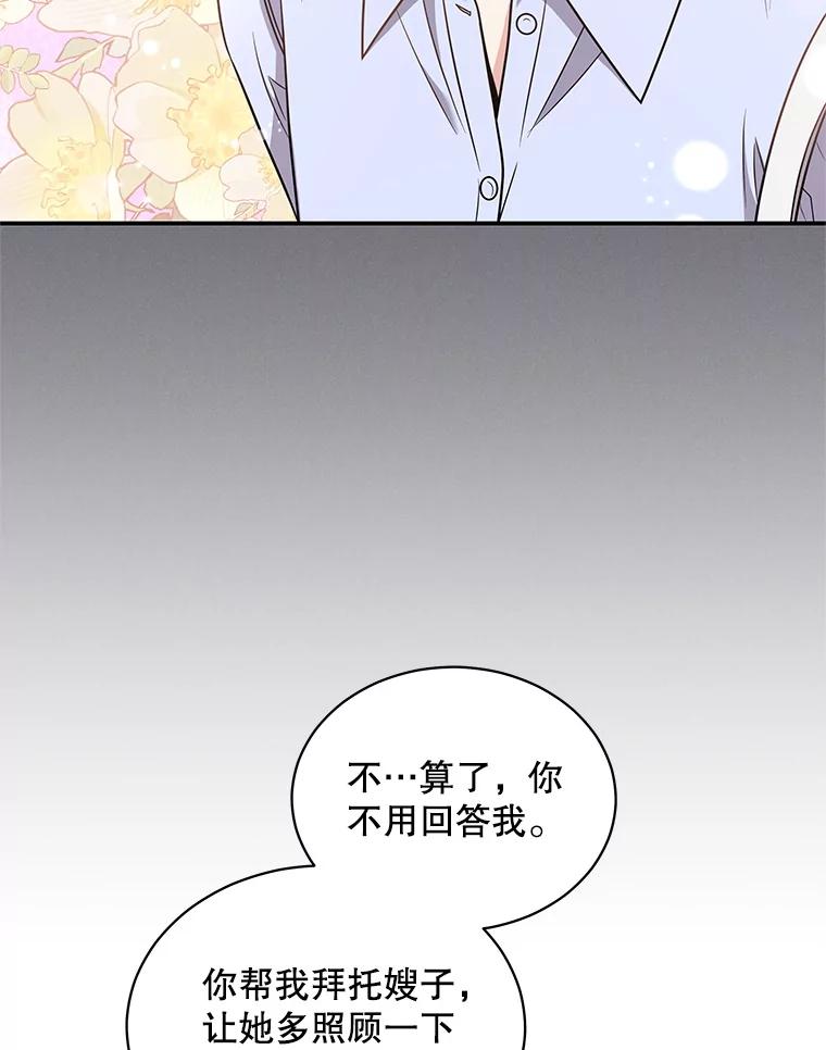 《爱的契约》47.迟来的道歉 第108页