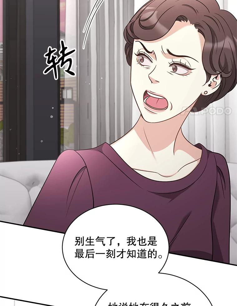 《爱的契约》47.迟来的道歉 第34页