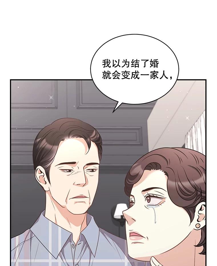 《爱的契约》47.迟来的道歉 第76页
