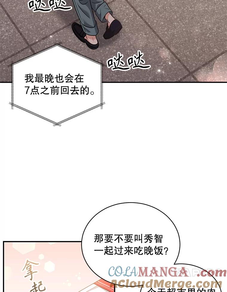 《爱的契约》48.忙碌的新生活 第58页