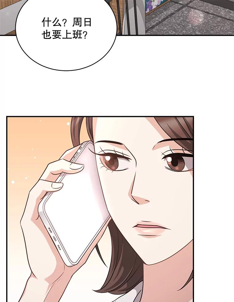 《爱的契约》48.忙碌的新生活 第53页