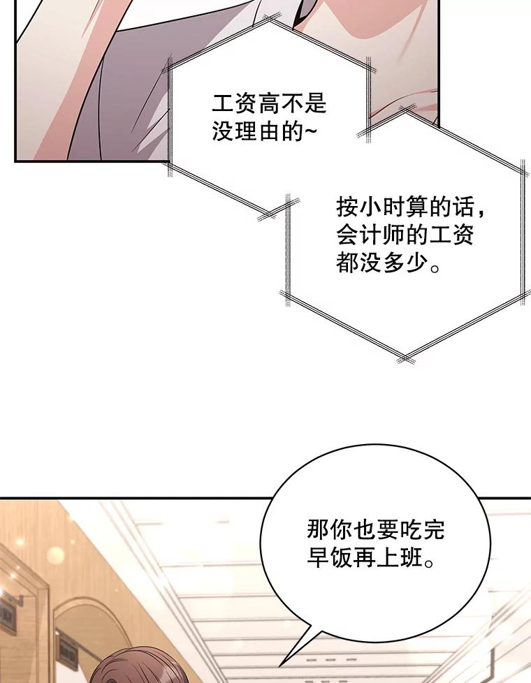 《爱的契约》48.忙碌的新生活 第54页