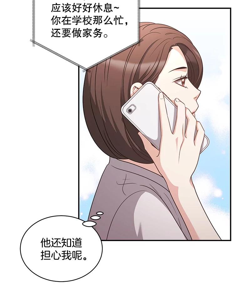 《爱的契约》48.忙碌的新生活 第56页