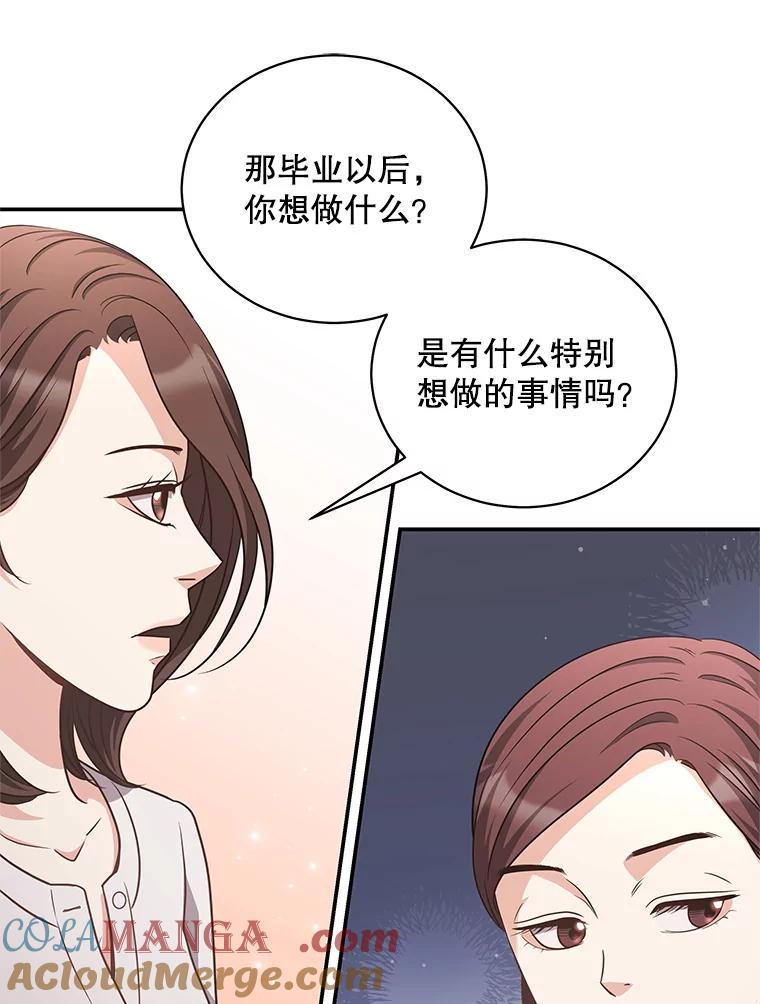 《爱的契约》48.忙碌的新生活 第40页