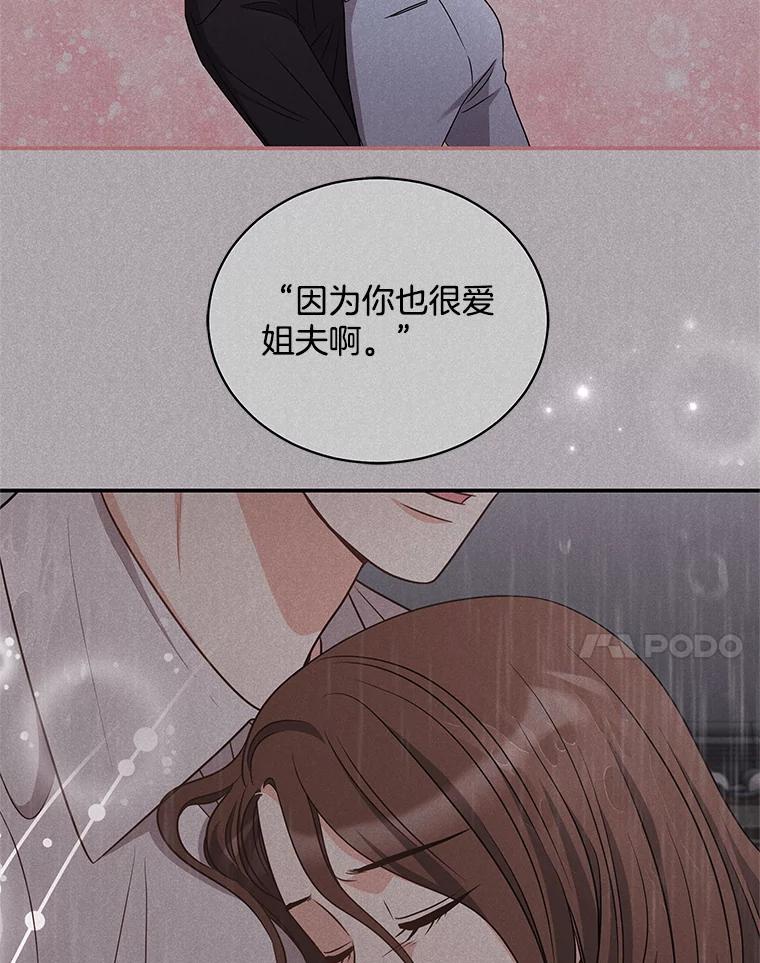 《爱的契约》48.忙碌的新生活 第89页