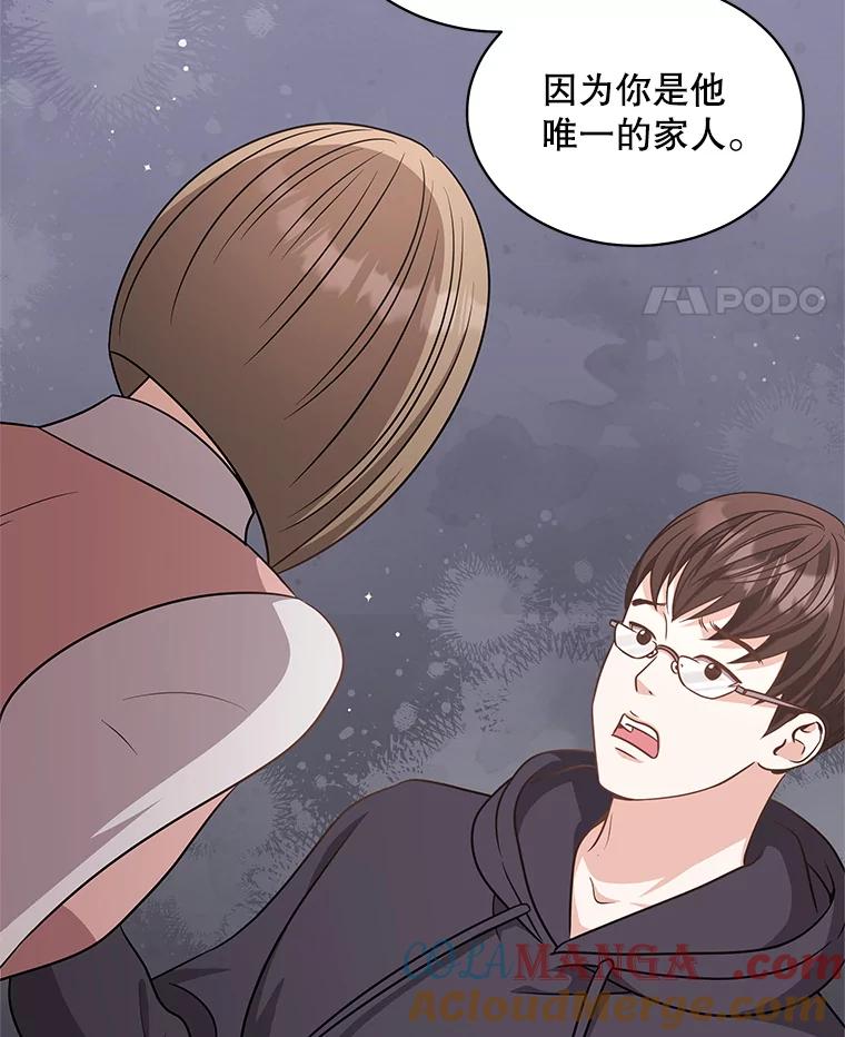 《爱的契约》49.秀智的请求 第69页