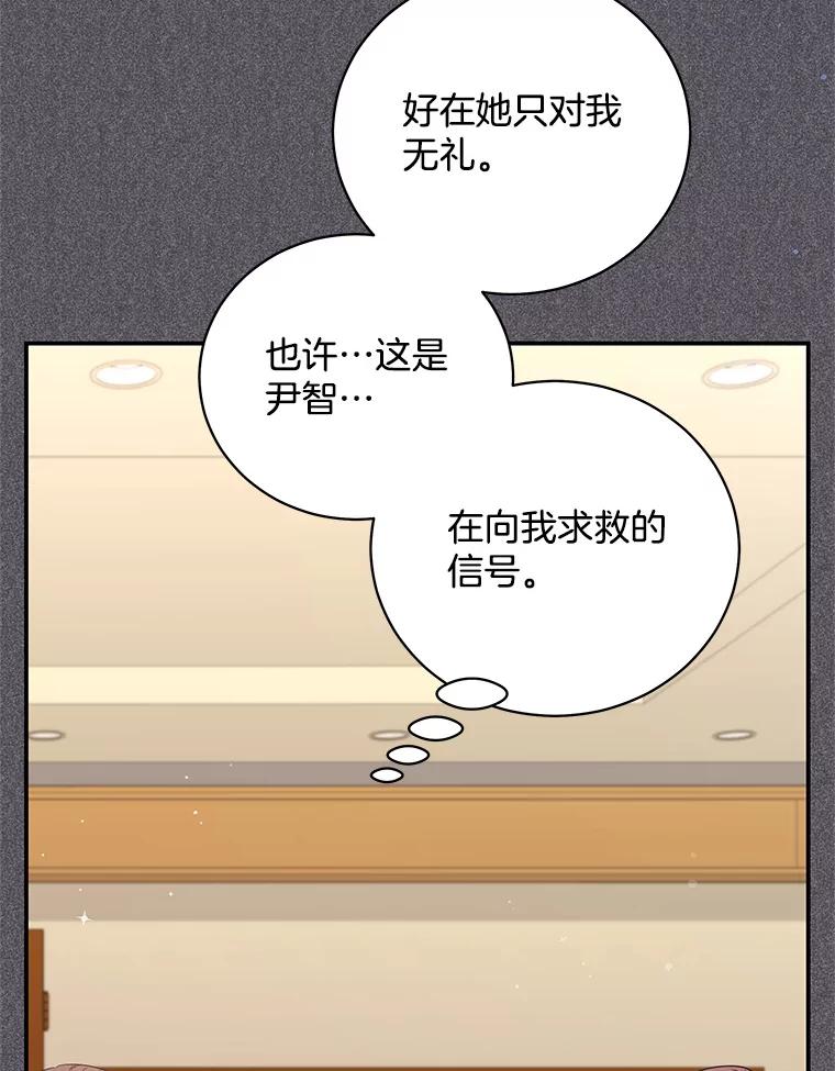 《爱的契约》49.秀智的请求 第22页
