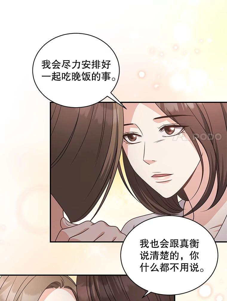 《爱的契约》49.秀智的请求 第79页
