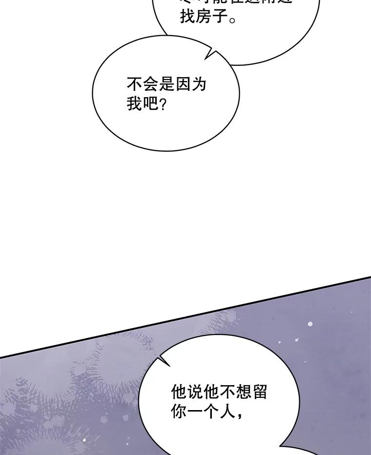 《爱的契约》49.秀智的请求 第68页
