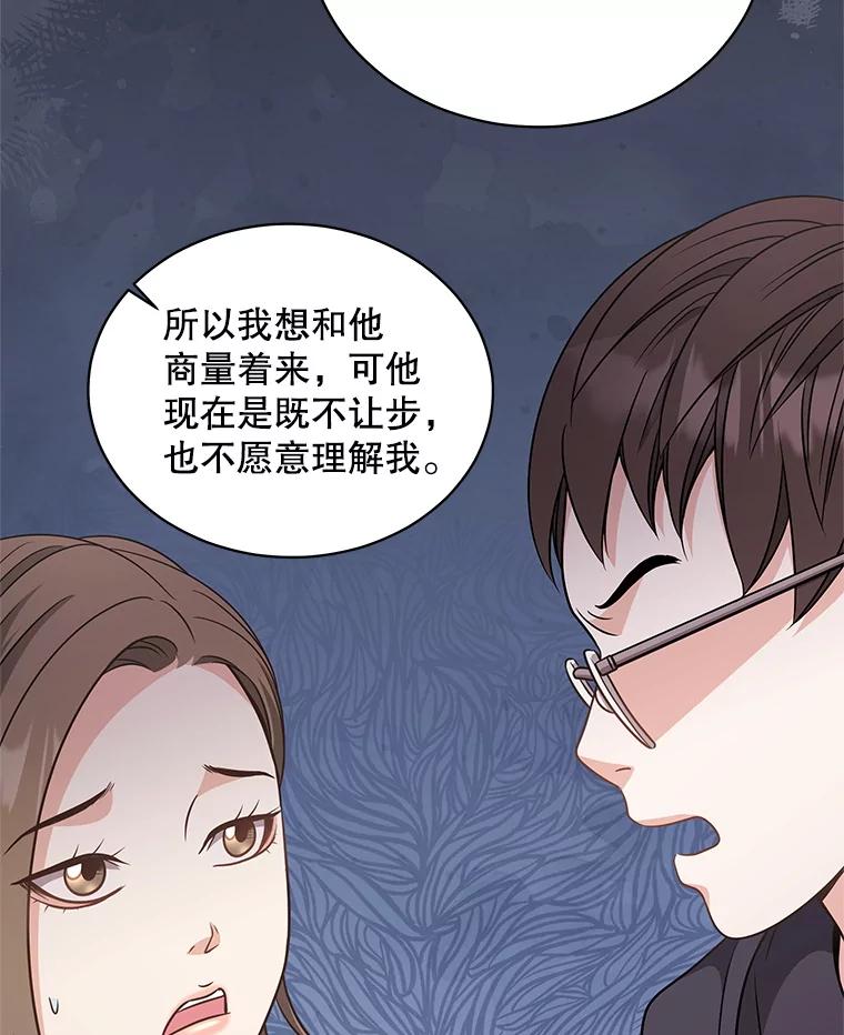 《爱的契约》49.秀智的请求 第71页