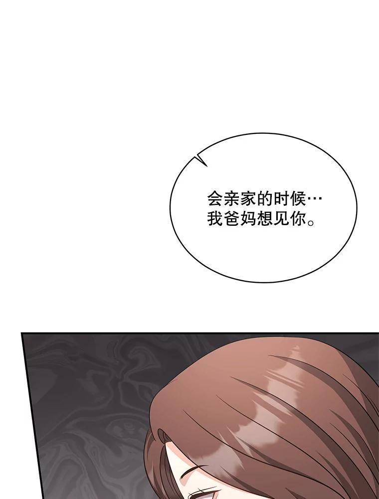 《爱的契约》49.秀智的请求 第46页