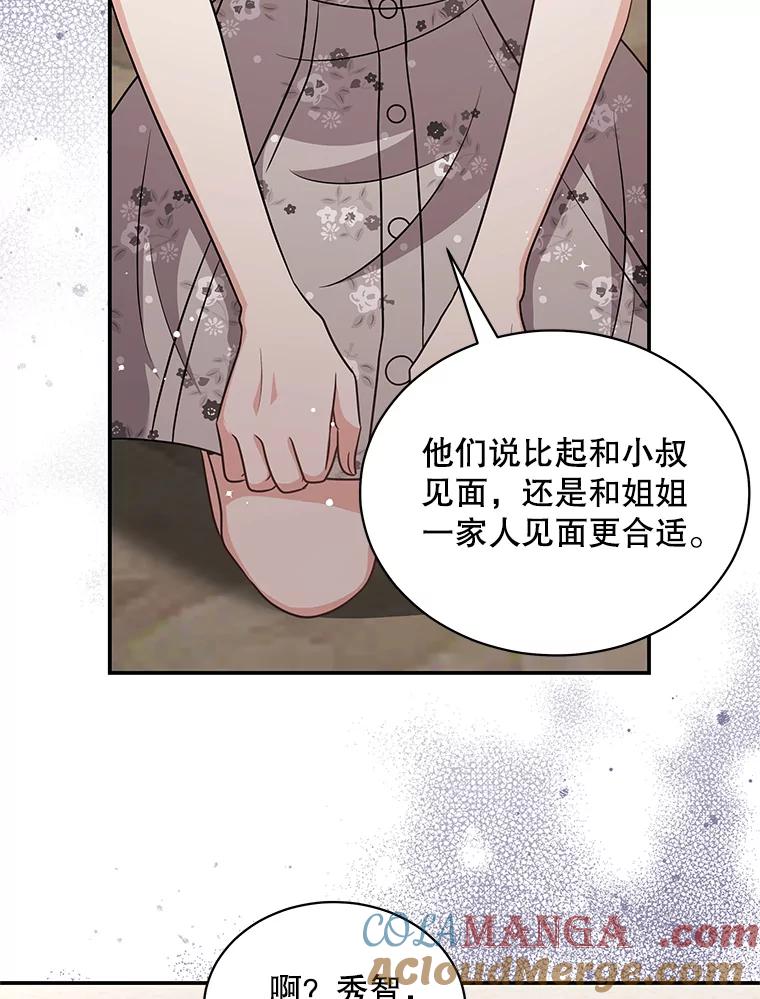 《爱的契约》49.秀智的请求 第49页