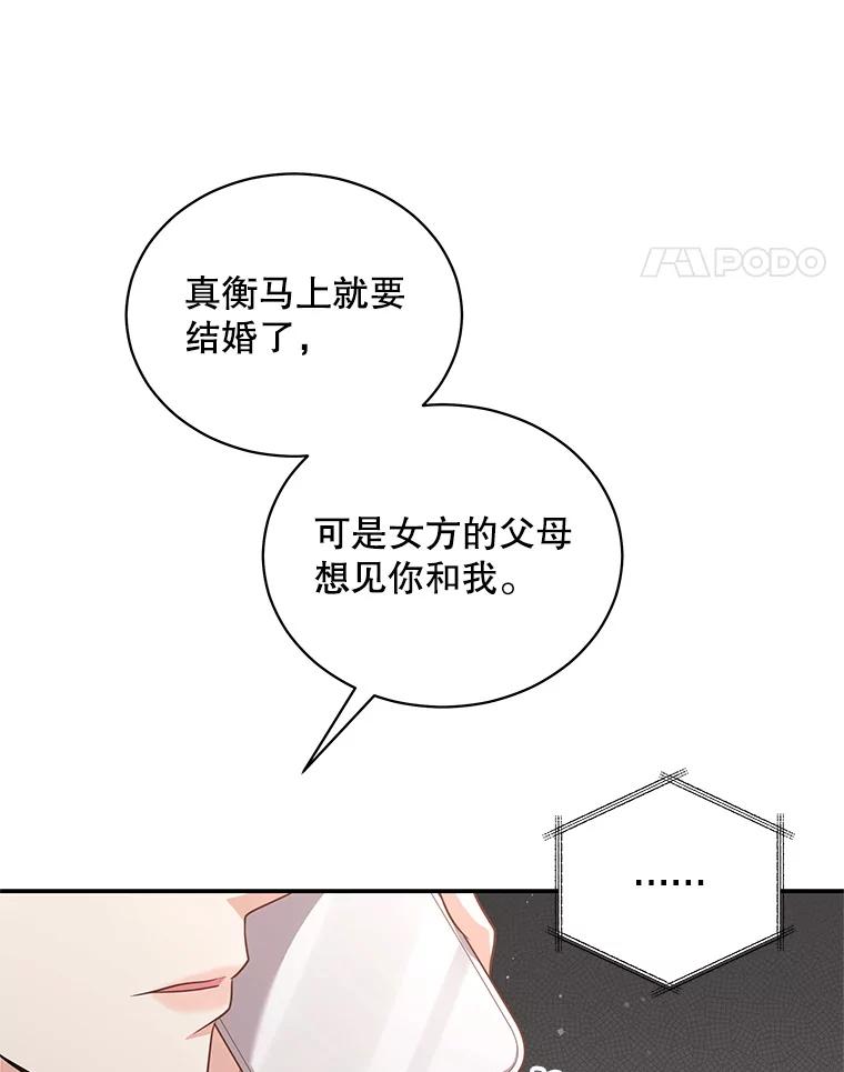 《爱的契约》49.秀智的请求 第96页