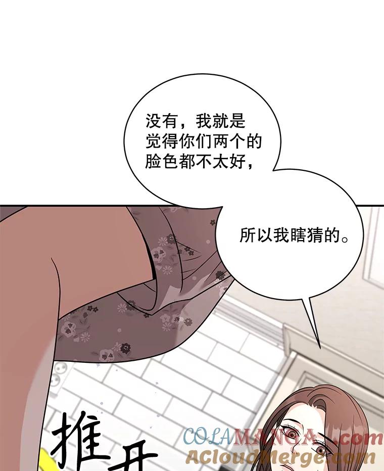 《爱的契约》49.秀智的请求 第41页