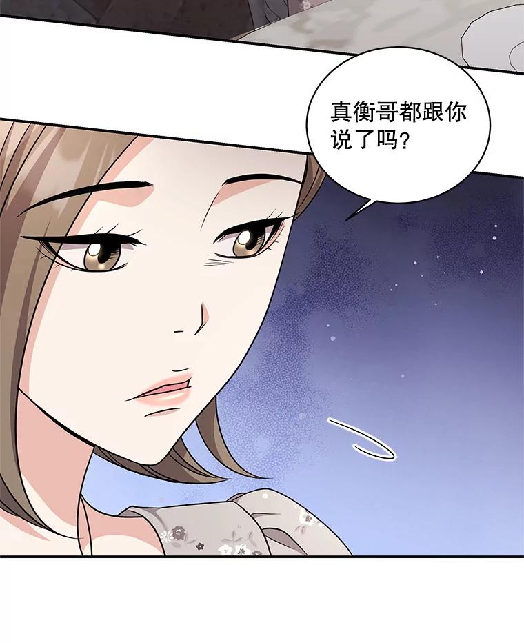 《爱的契约》49.秀智的请求 第40页