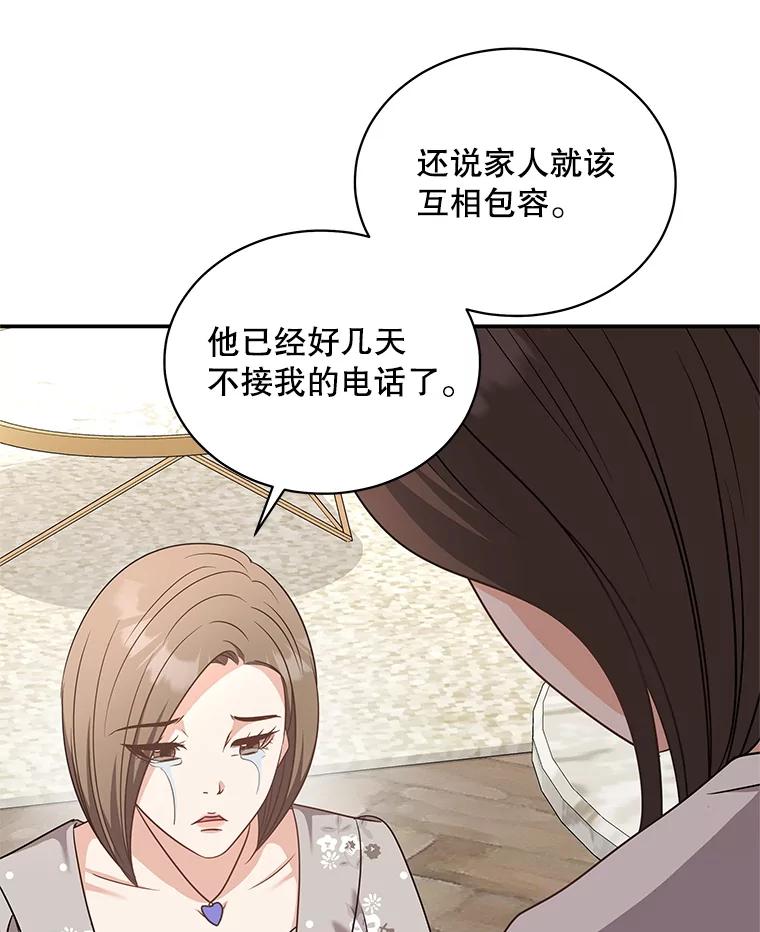 《爱的契约》49.秀智的请求 第59页