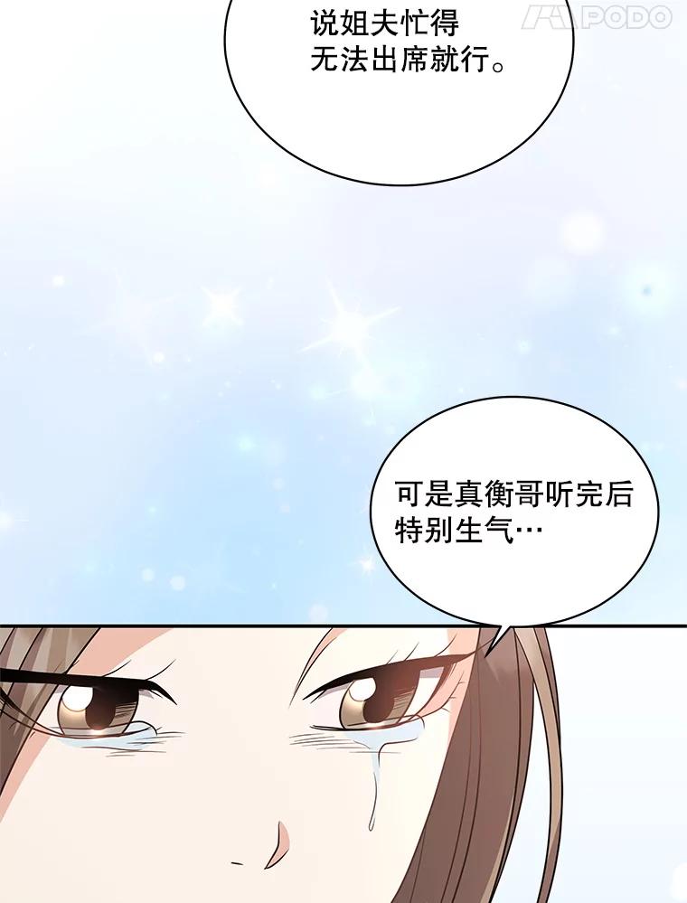 《爱的契约》49.秀智的请求 第52页