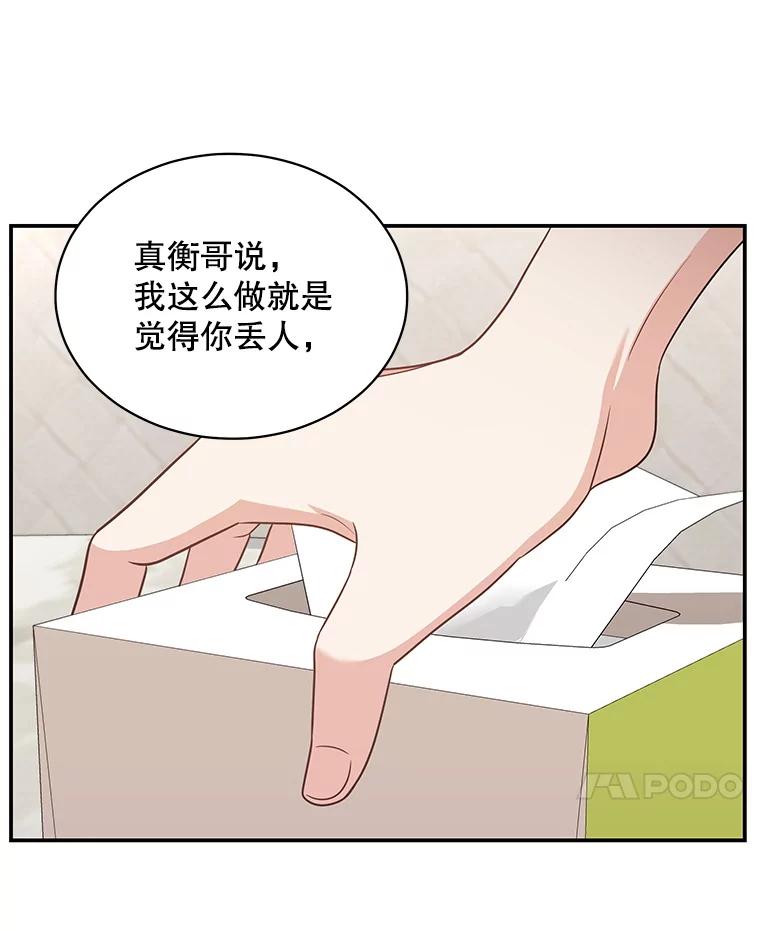 《爱的契约》49.秀智的请求 第58页