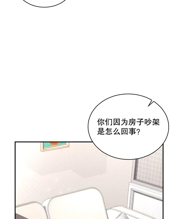 《爱的契约》49.秀智的请求 第66页