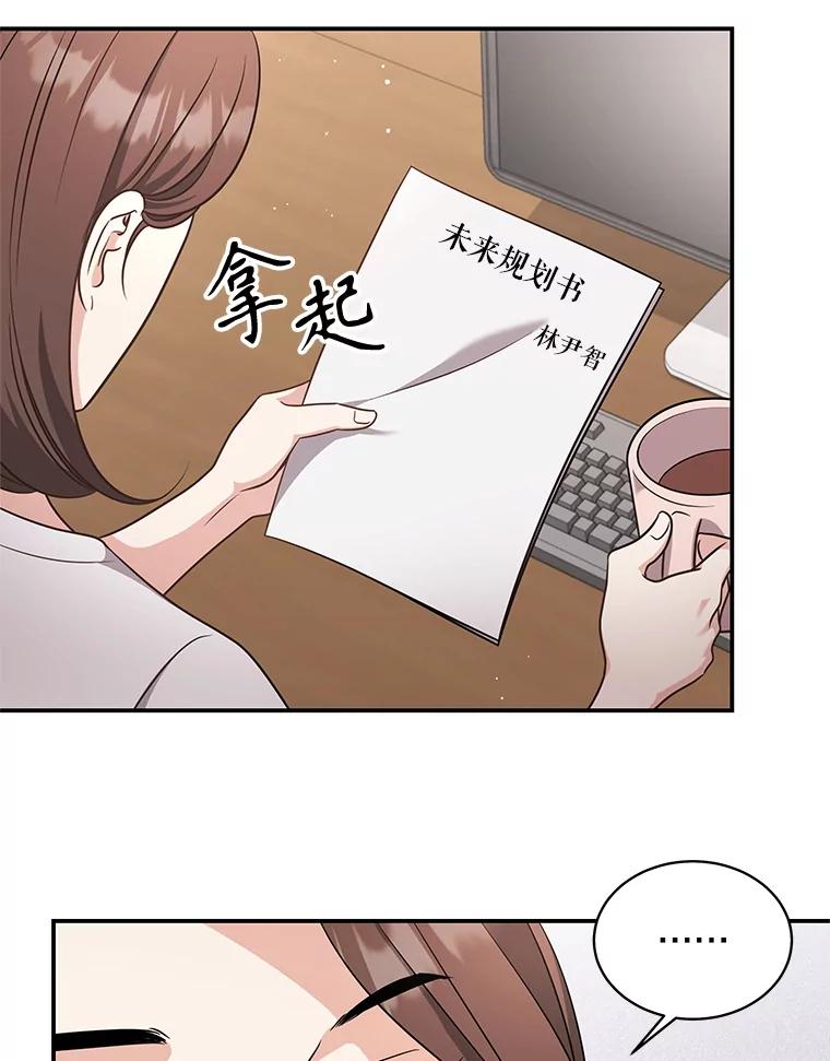 《爱的契约》49.秀智的请求 第3页