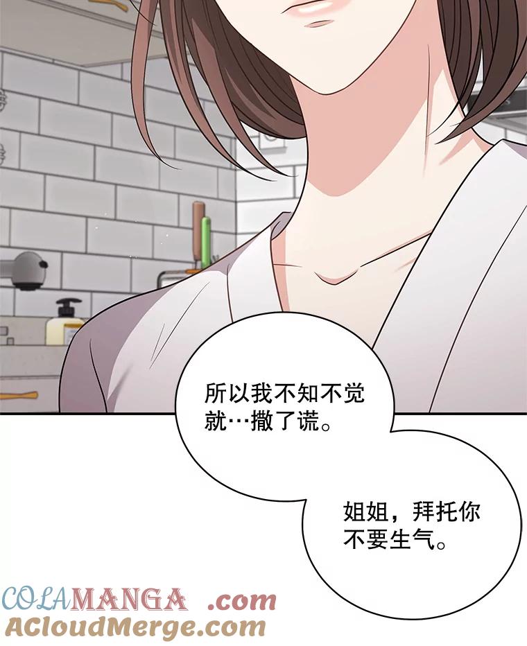 《爱的契约》49.秀智的请求 第57页