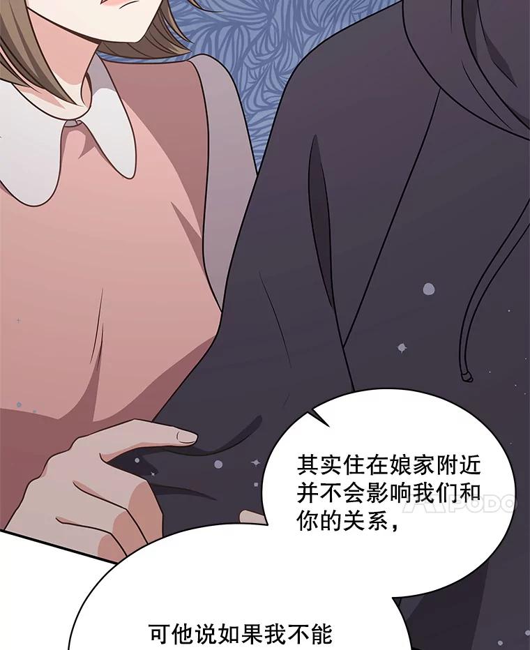 《爱的契约》49.秀智的请求 第72页