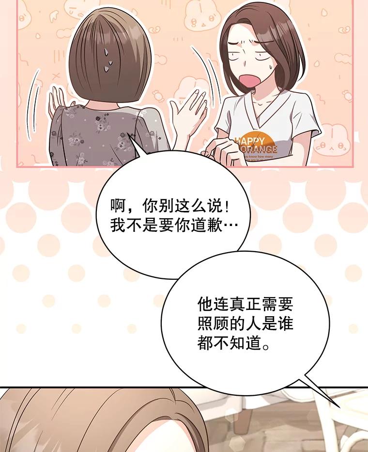 《爱的契约》49.秀智的请求 第74页