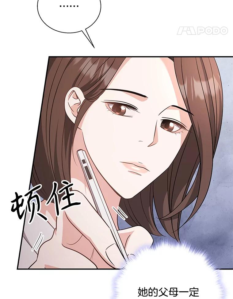 《爱的契约》49.秀智的请求 第24页