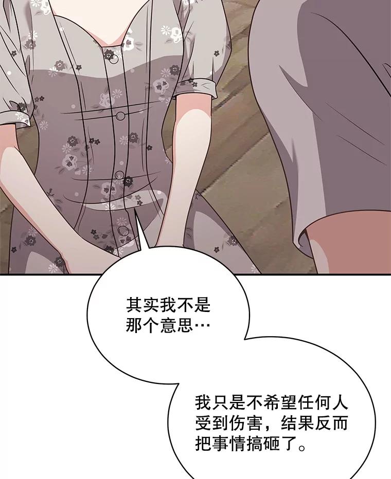 《爱的契约》49.秀智的请求 第60页