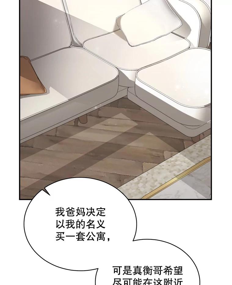 《爱的契约》49.秀智的请求 第67页
