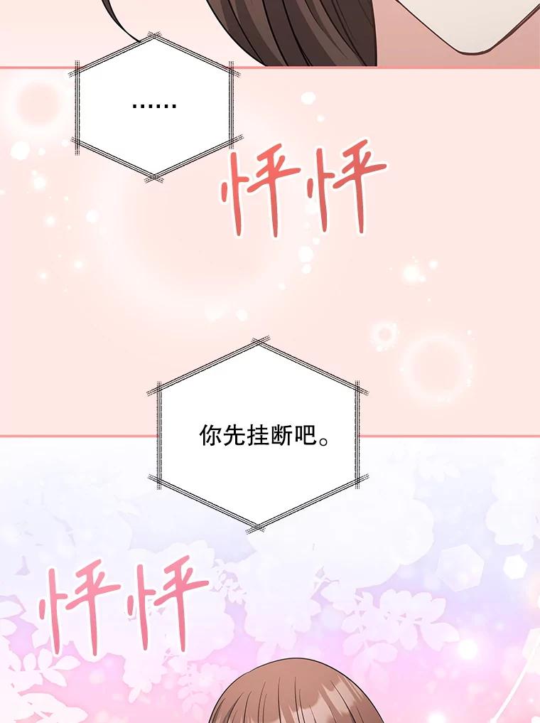 《爱的契约》49.秀智的请求 第110页
