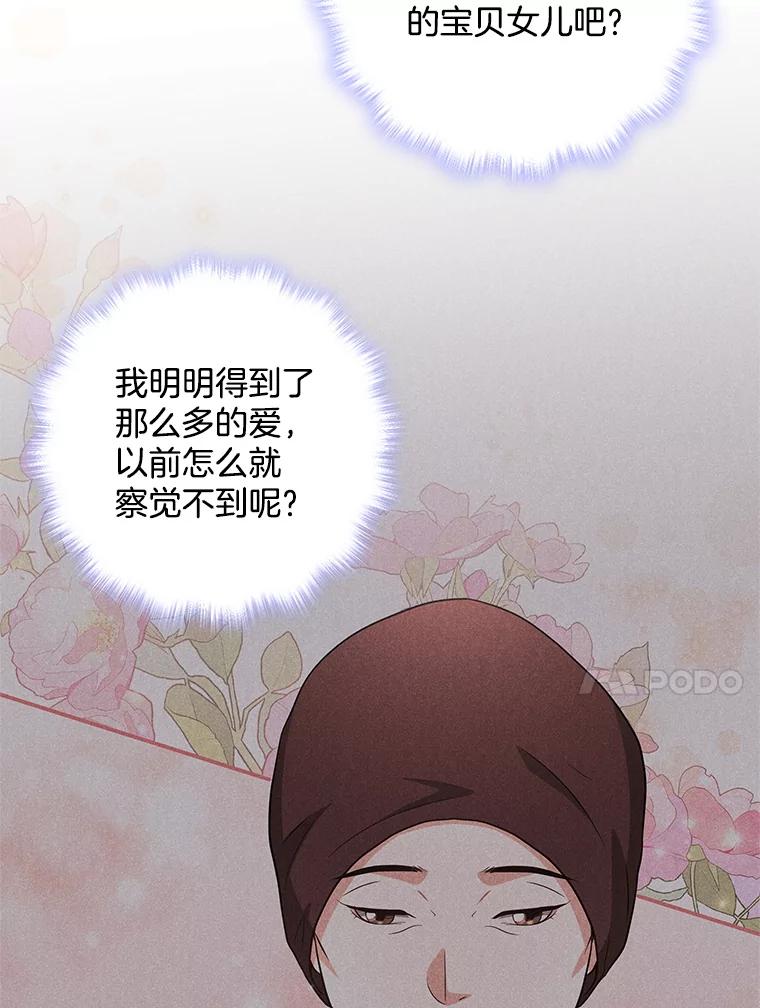 《爱的契约》49.秀智的请求 第82页