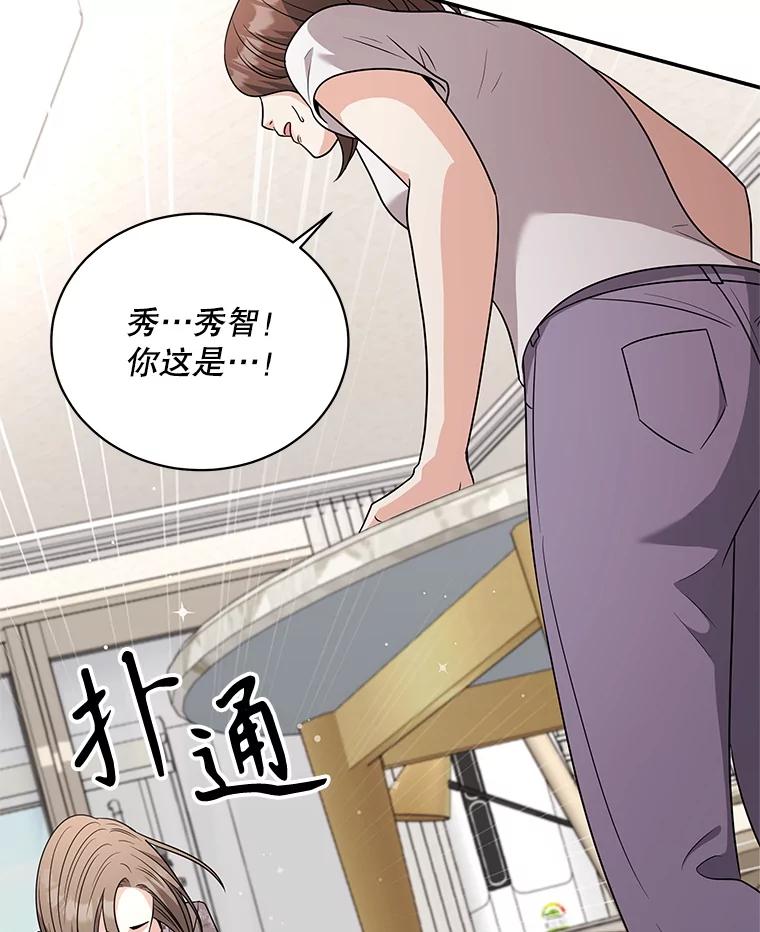 《爱的契约》49.秀智的请求 第44页