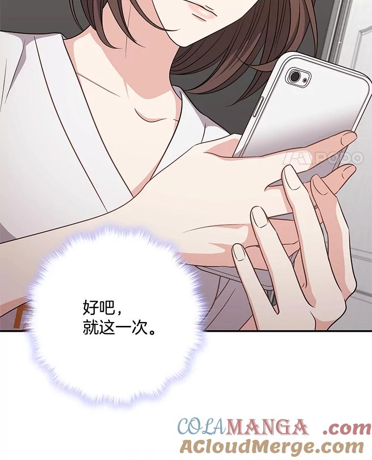 《爱的契约》49.秀智的请求 第89页